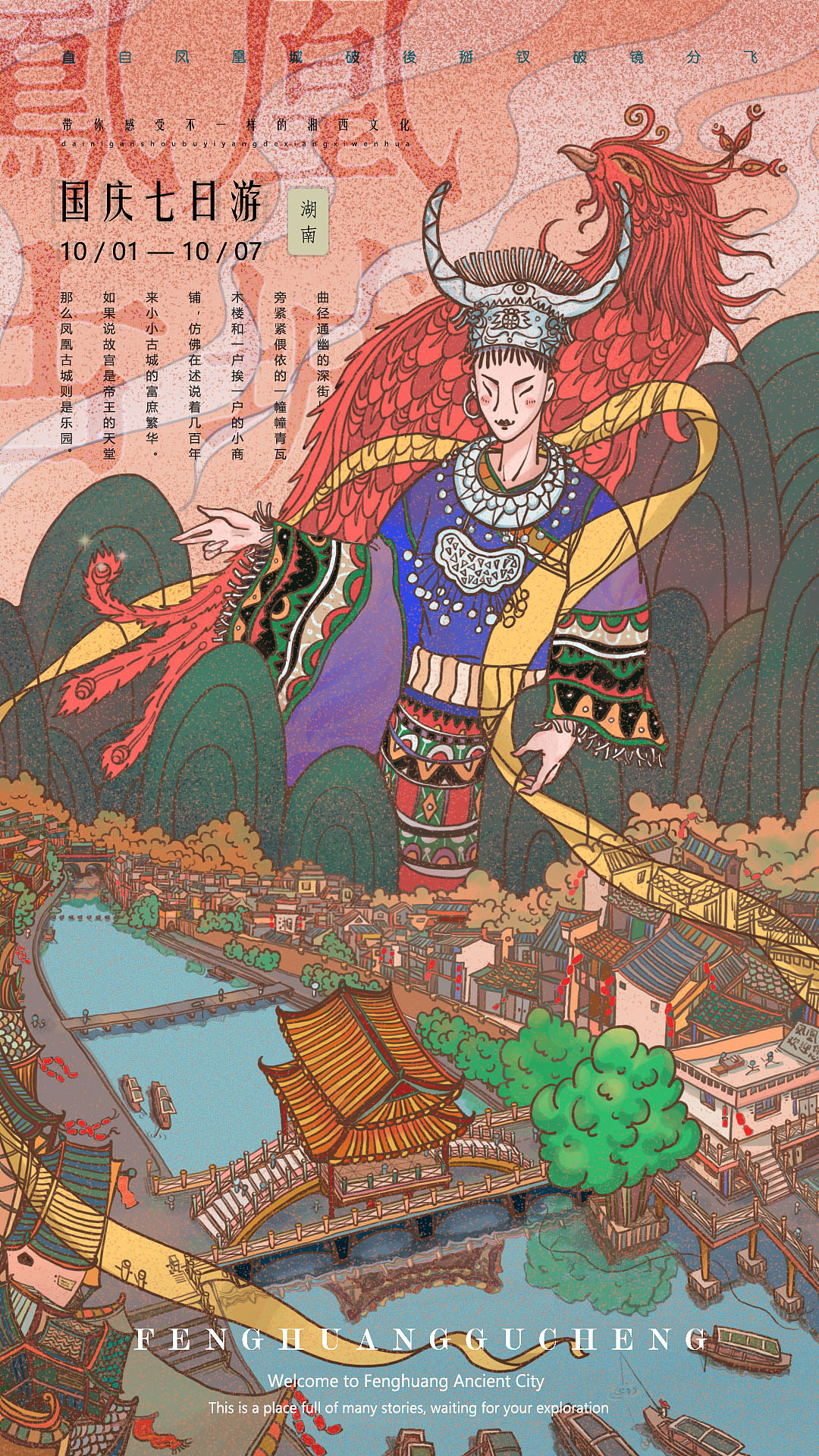凤凰古城插画海报