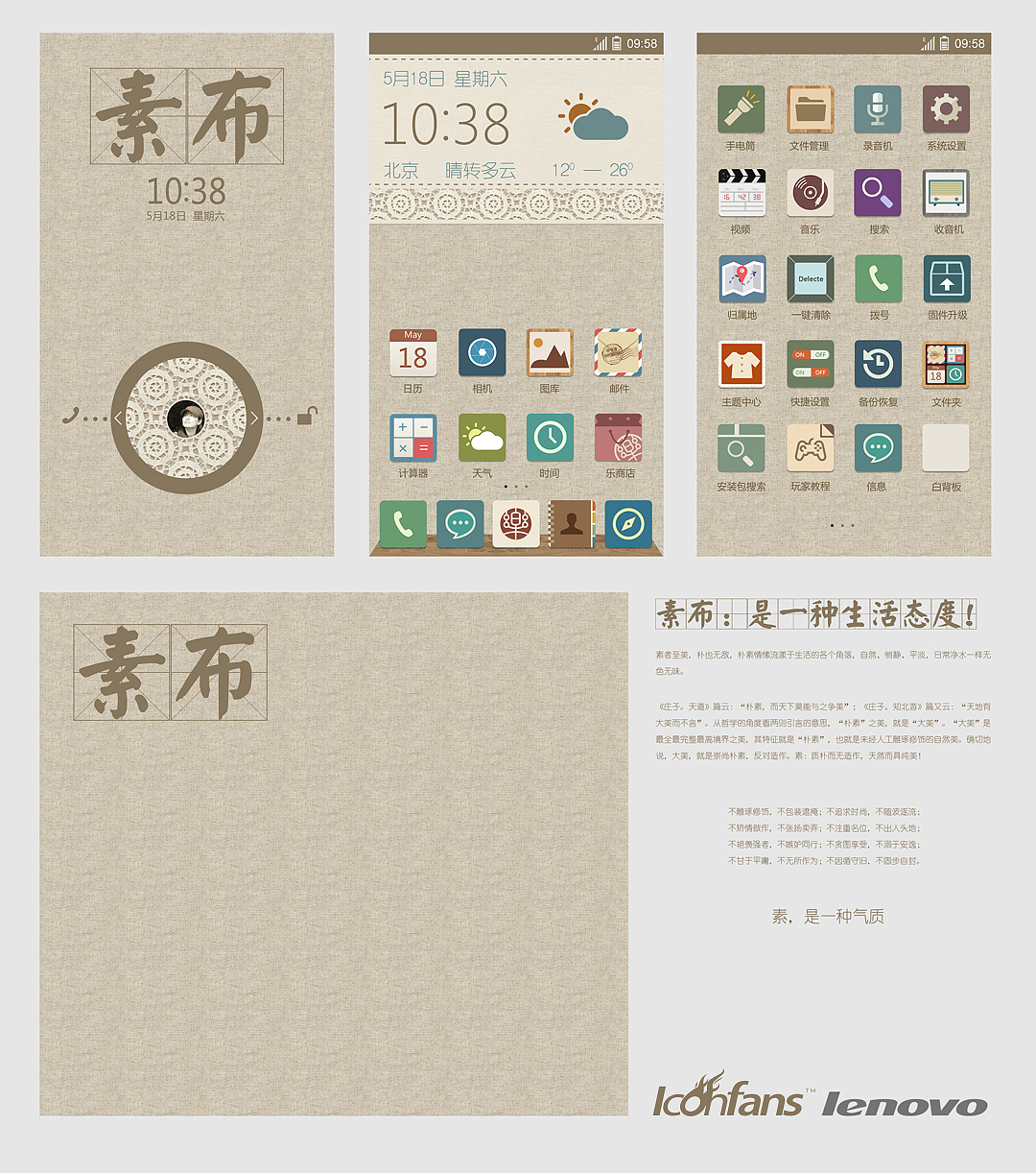 素布,是一种生活态度【联想手机主题设计大赛】