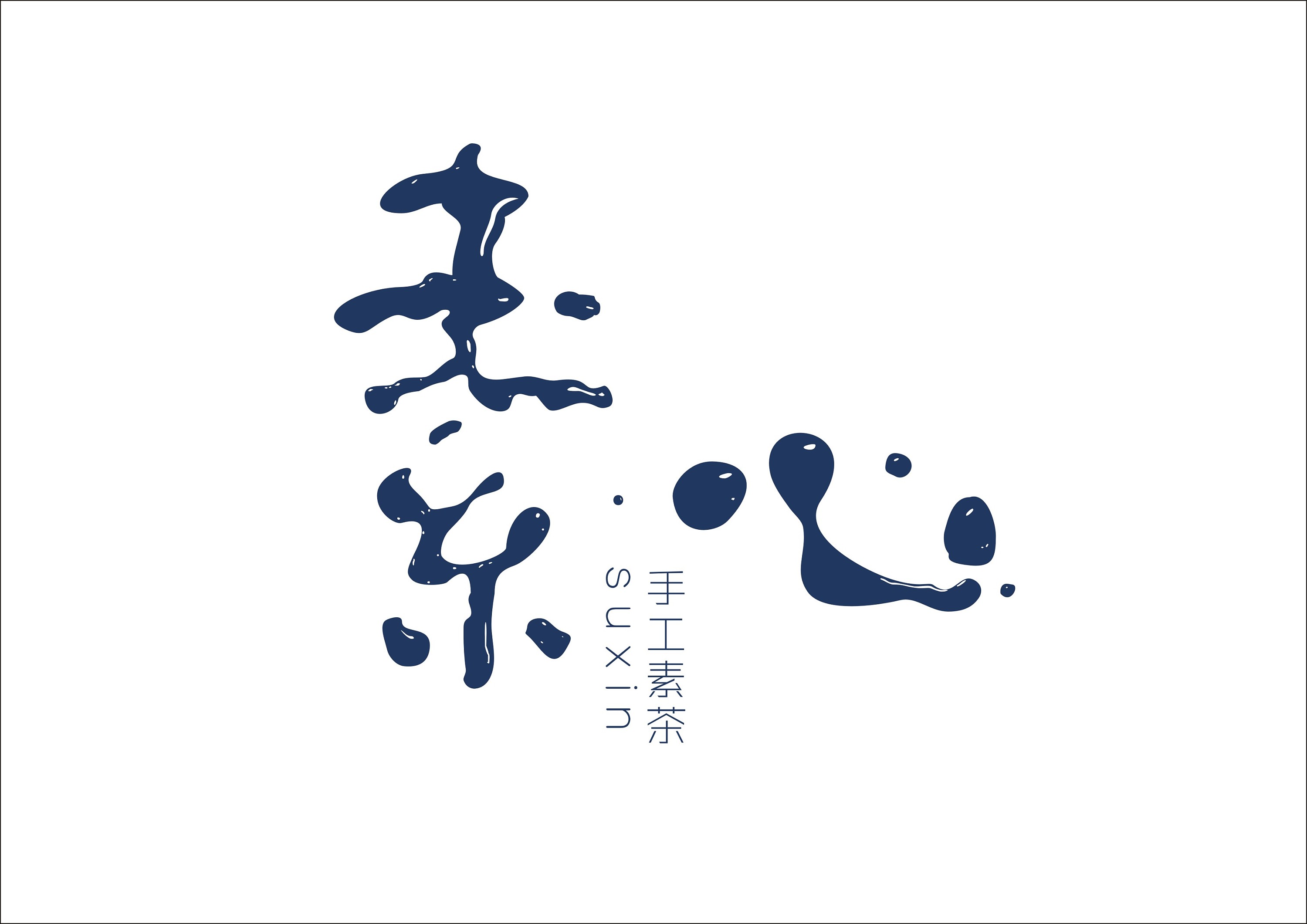 素心|平面|logo|susu素素66 - 原创作品 - 站酷 (zcool)