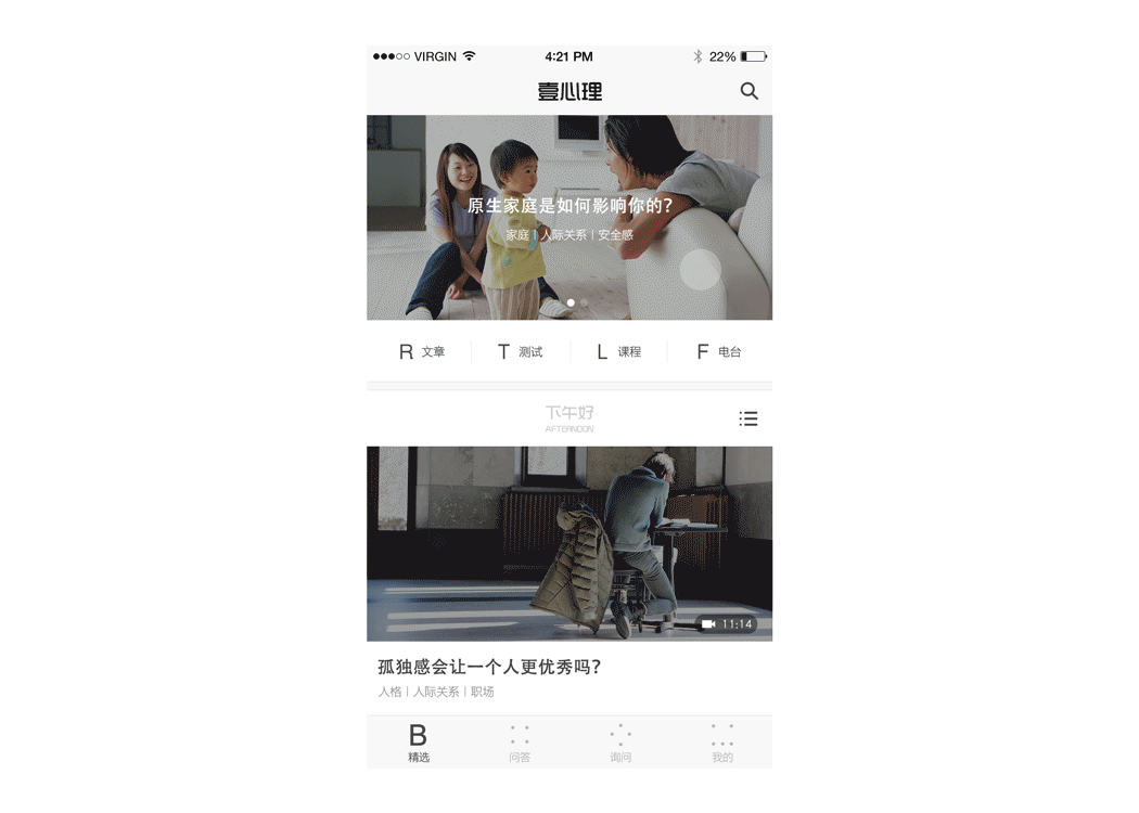 壹心理redesign