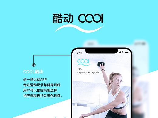 cool酷我运动APP