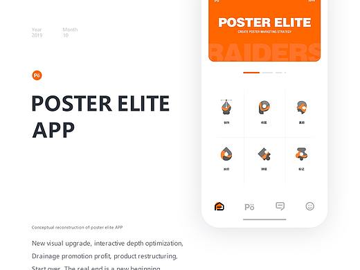 Poster elite APP概念重构延展设计