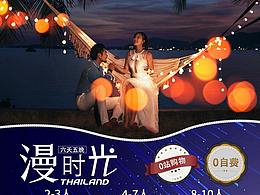 旅游海报 普吉岛