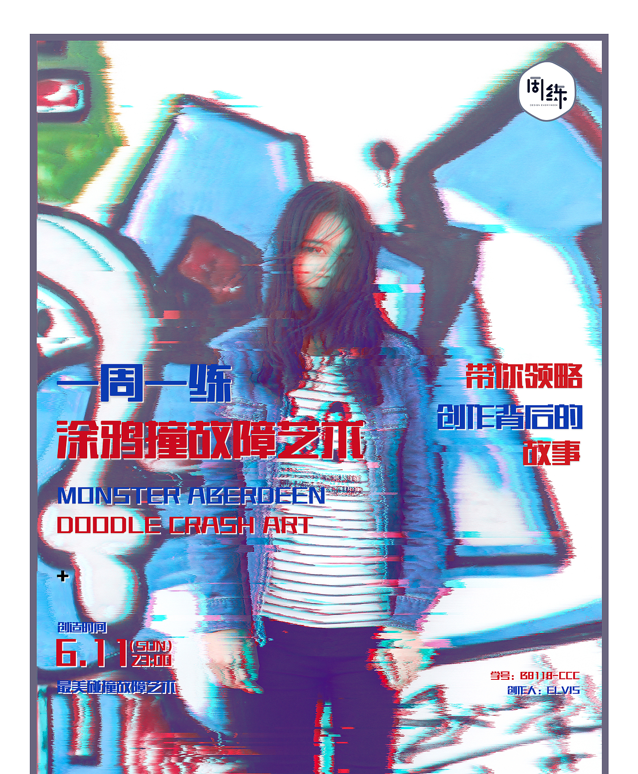 一周一练(故障艺术)