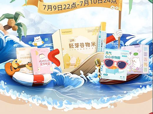 狂欢一夏电商活动页面