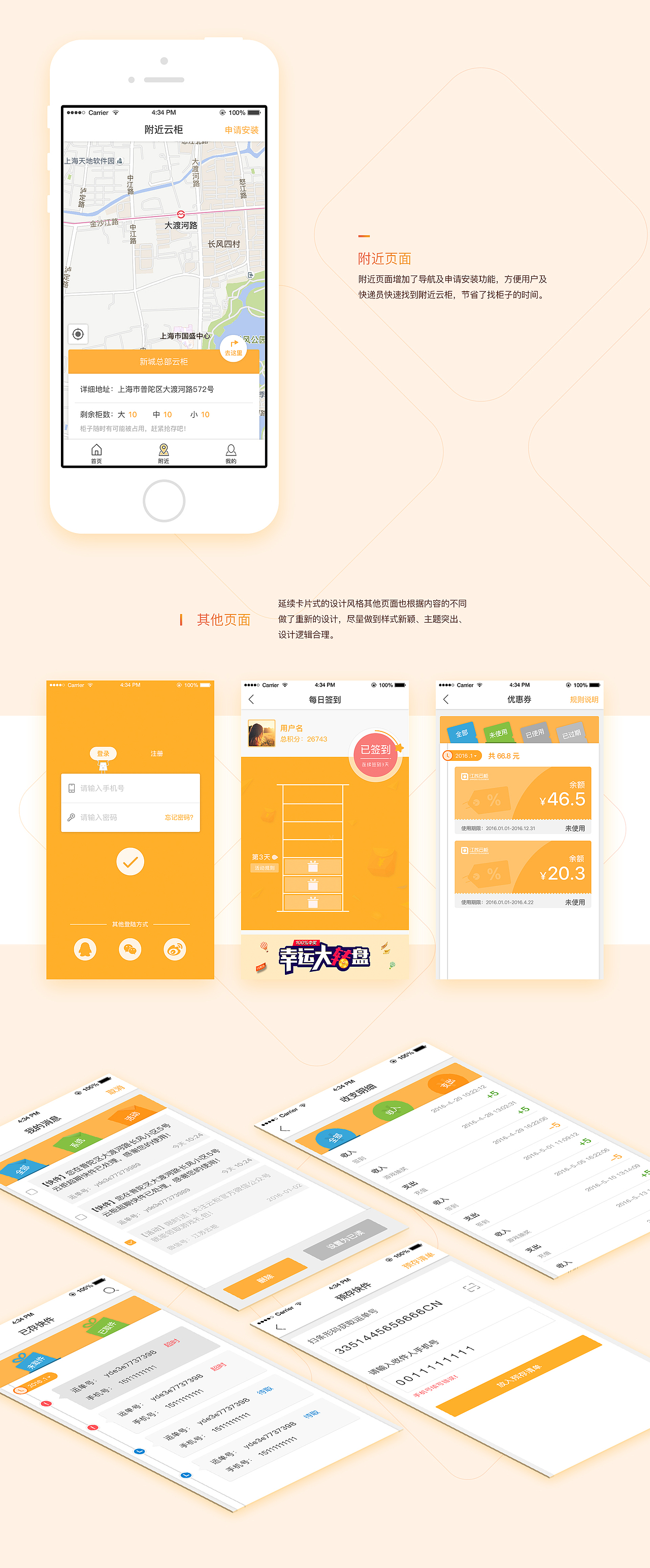 2016 UI作品整理（图ZNjc0MTc0MDA=） - APP界面 - 站酷设计师六月稻田原创素材 - 站酷ZCOOL