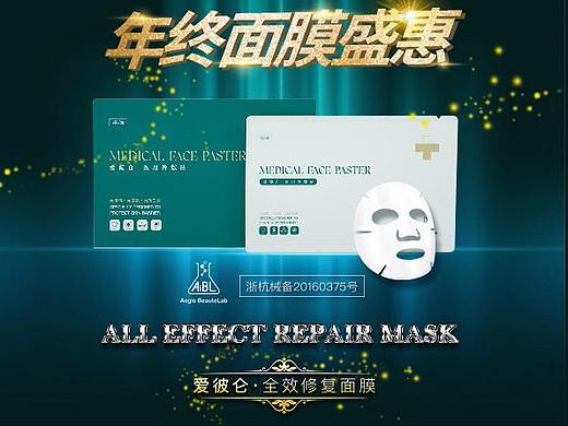 爱彼伦医用面膜基本信息海报与促销海报