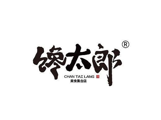 餐饮类平面设计