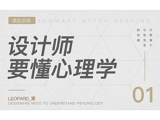 《设计师要懂心理学》读后总结01