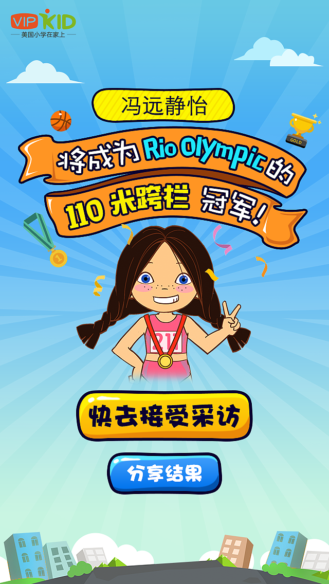 第一次设计H5（奥运宝宝测试）