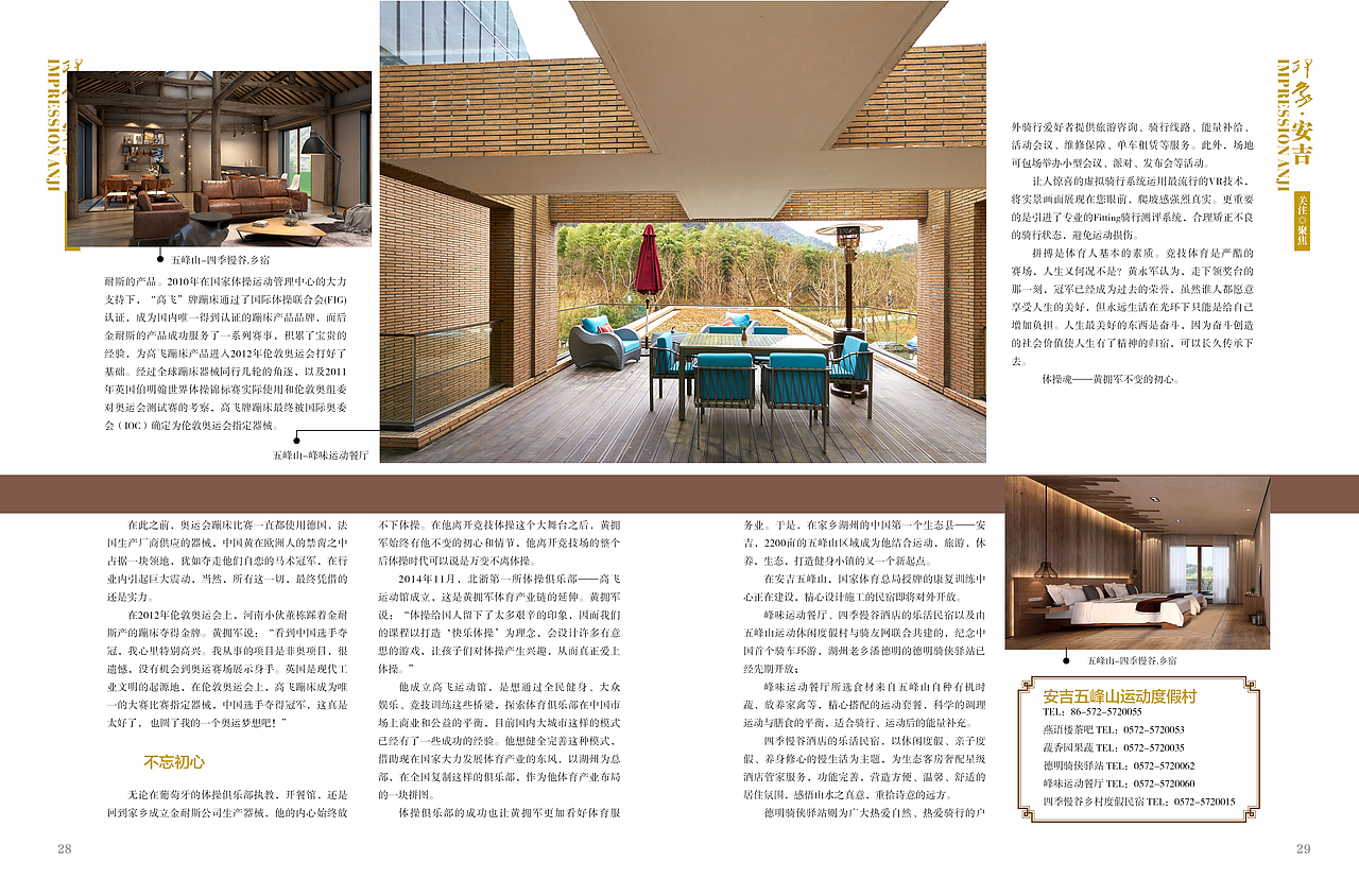 G20安吉制造商业杂志排版设计（图ZODg0NDE4ODA=） - 书籍/画册 - 站酷设计师hazel君君原创素材 - 站酷ZCOOL