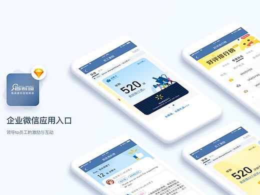 企业微信应用界面