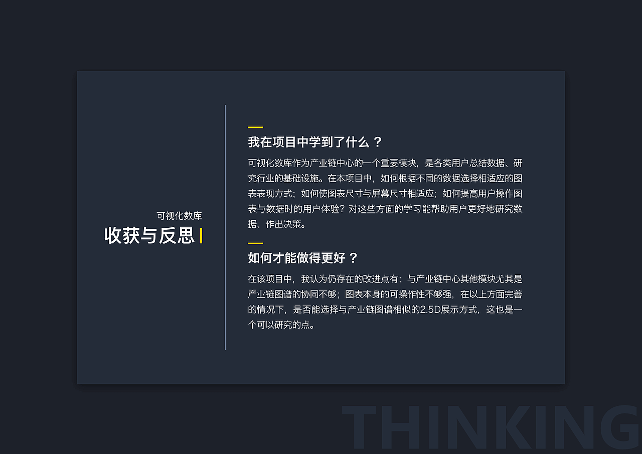 iFinD 产业链可视化数库设计