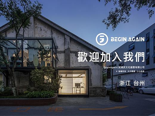 武减武文化创意办公环境，欢迎加入我们。