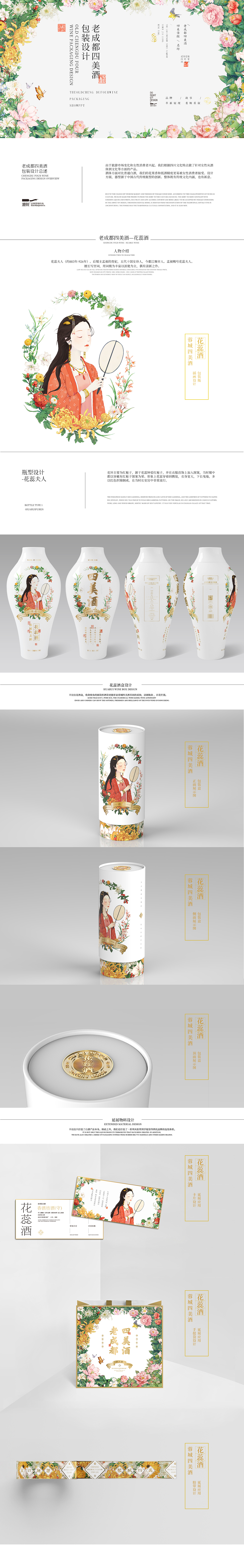 老成都四美酒—花蕊酒（图ZMTg0ODI0OTEy） - 包装 - 站酷设计师道锐品牌管理机构原创素材 - 站酷ZCOOL