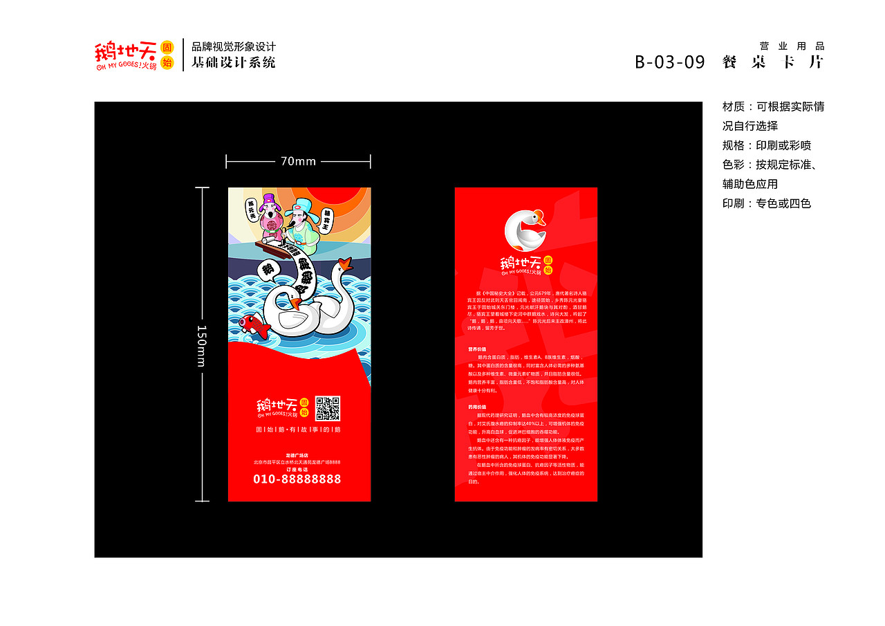 北京鹅地天VI设计（图ZMjA5Njc1MTQ4） - 品牌 - 站酷设计师MangoZarek原创素材 - 站酷ZCOOL
