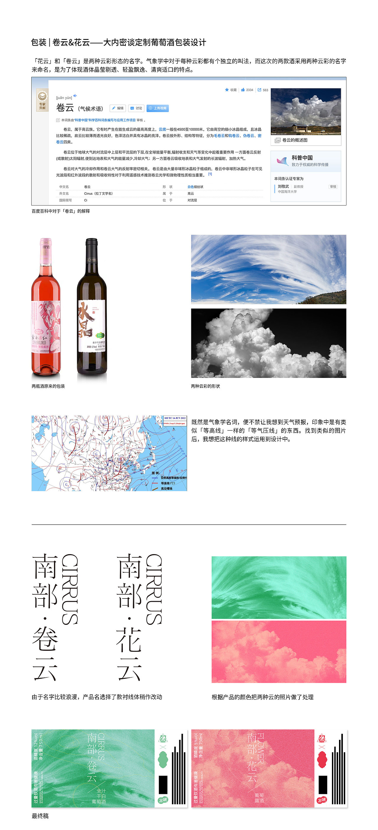 卷云&花云——大内密谈定制葡萄酒包装设计