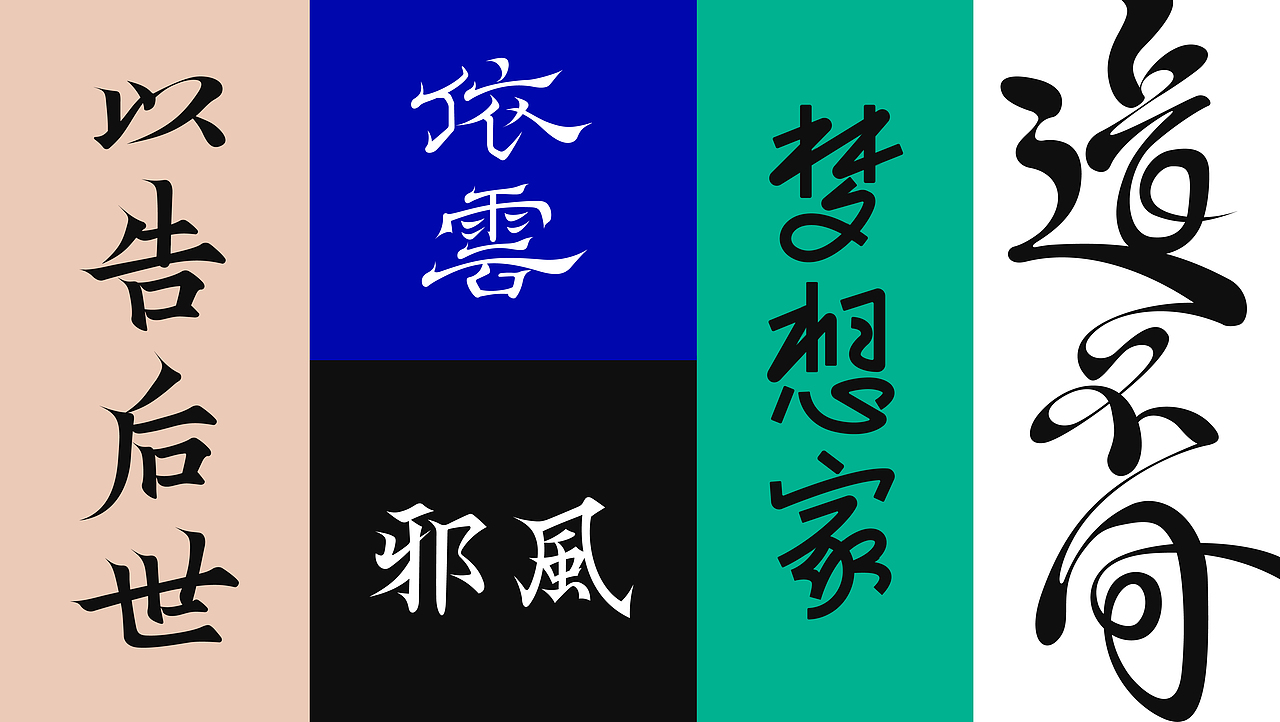 字集-1.0（图ZMjc1NDI0NDA0） - 字体/字形 - 站酷设计师_Ben原创素材 - 站酷ZCOOL