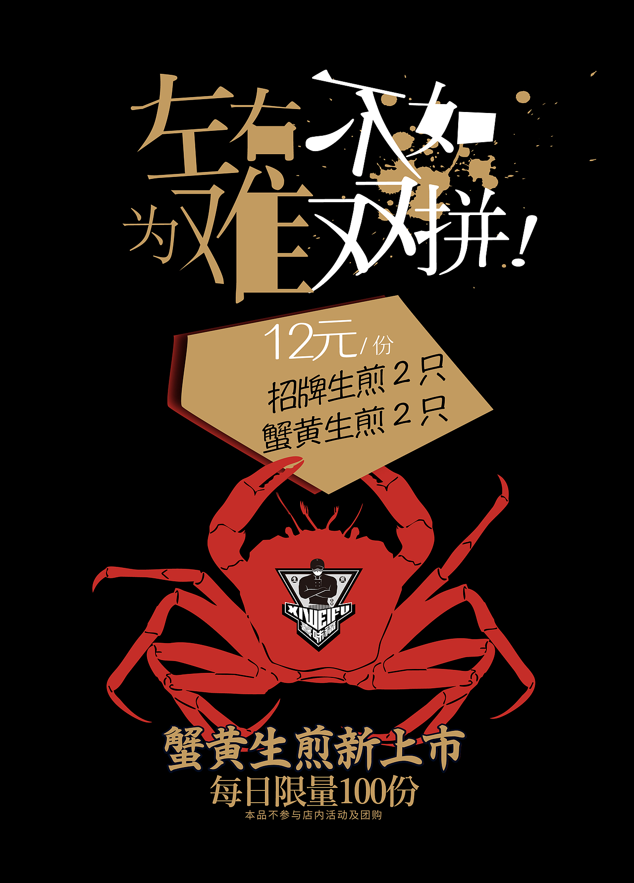 蟹黄生煎海报（图ZOTI1NTE2MjA=） - 海报 - 站酷设计师LIANGCHEN89原创素材 - 站酷ZCOOL