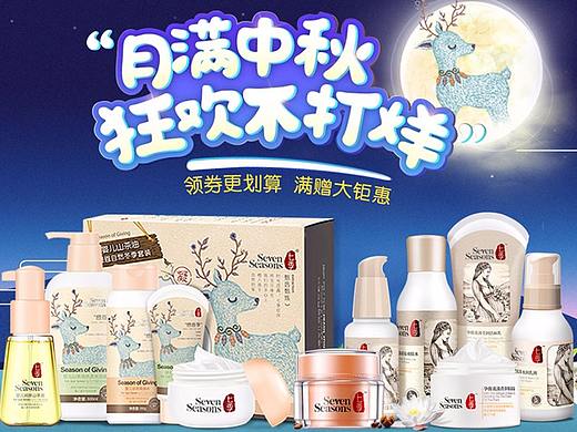 中秋首页孕妇护肤化妆品母婴洗衣液湿巾纸尿裤设计详情