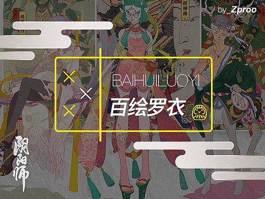 百绘罗衣