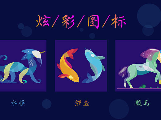 炫彩图标