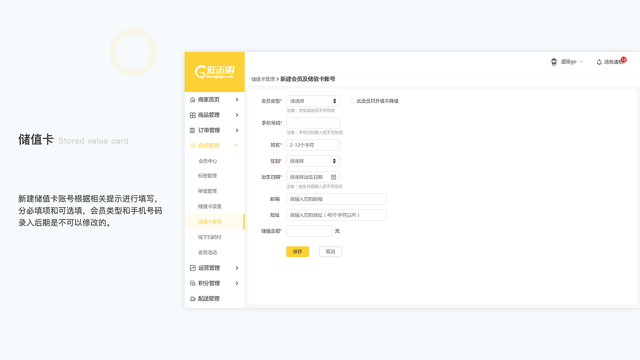 逛街购后台管理系统（图ZMjIxOTg5MTg0） - 软件界面 - 站酷设计师天高任我飞翔原创素材 - 站酷ZCOOL