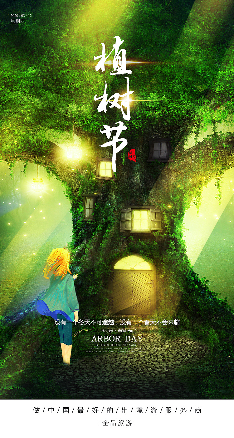 植树节海报（图ZMjU1MjY4Mzcy） - 海报 - 站酷设计师黄什么胖胖原创素材 - 站酷ZCOOL