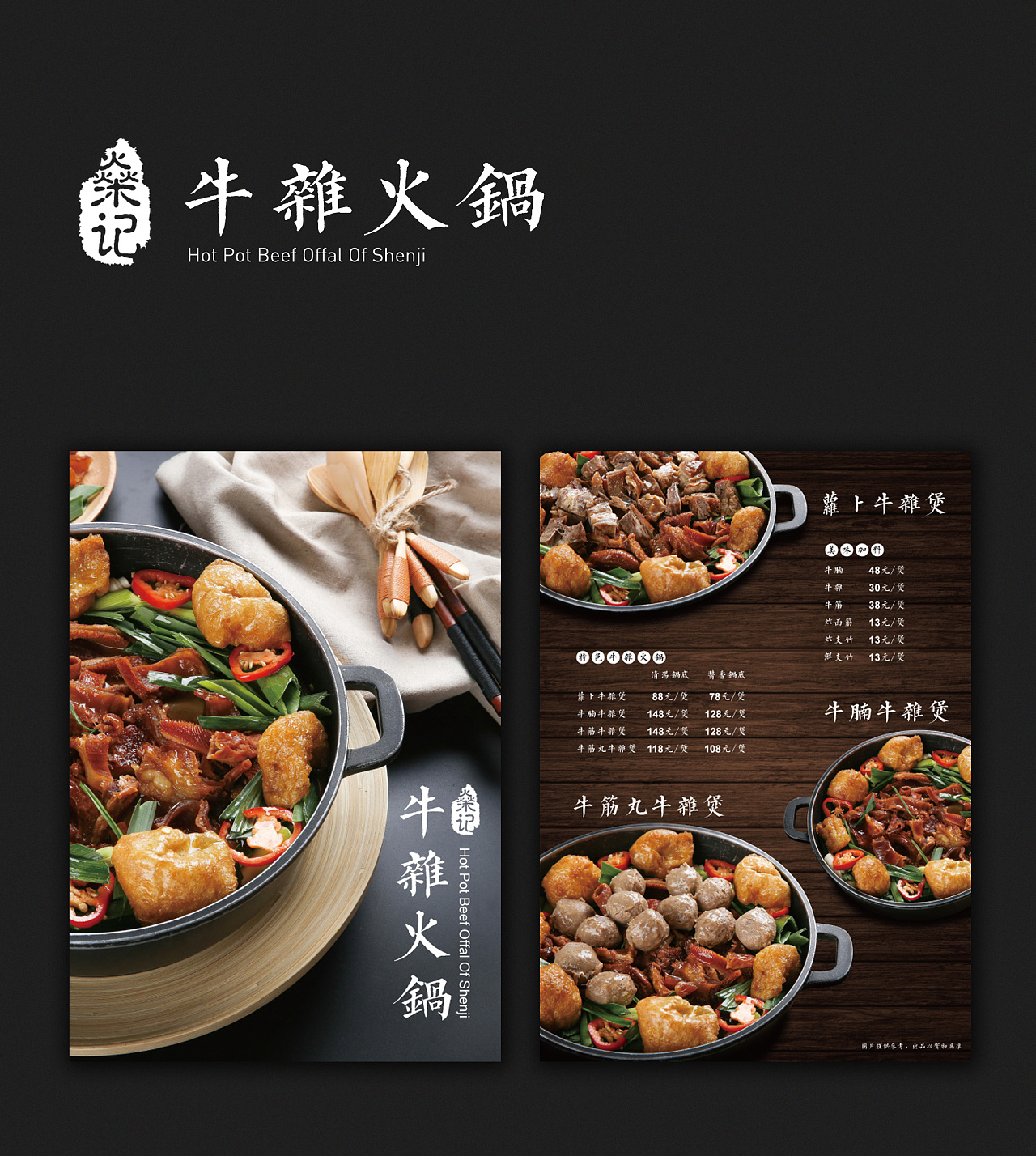 燊记牛杂火锅宣传单