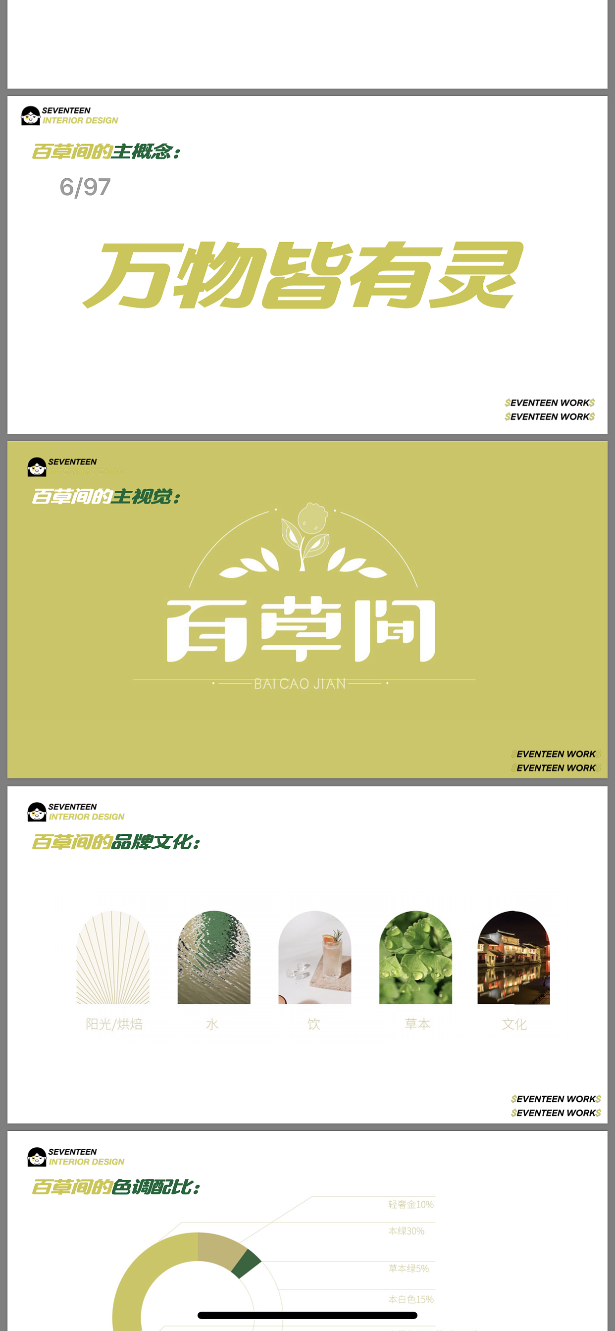 百草间室内设计（图ZMjU0ODc4Njc2） - 商业空间设计 - 站酷设计师Seventeen曲寒冰原创素材 - 站酷ZCOOL