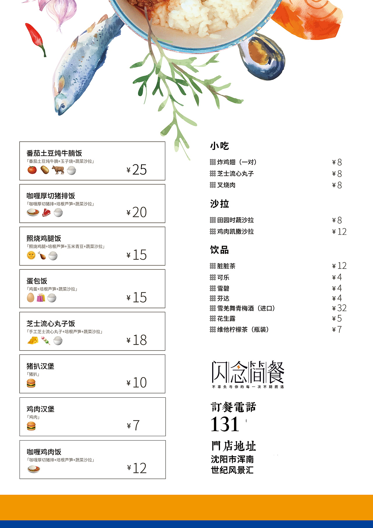 闪念简餐DM单（图ZMTM4NzE2Nzg0） - 海报 - 站酷设计师pengsn原创素材 - 站酷ZCOOL