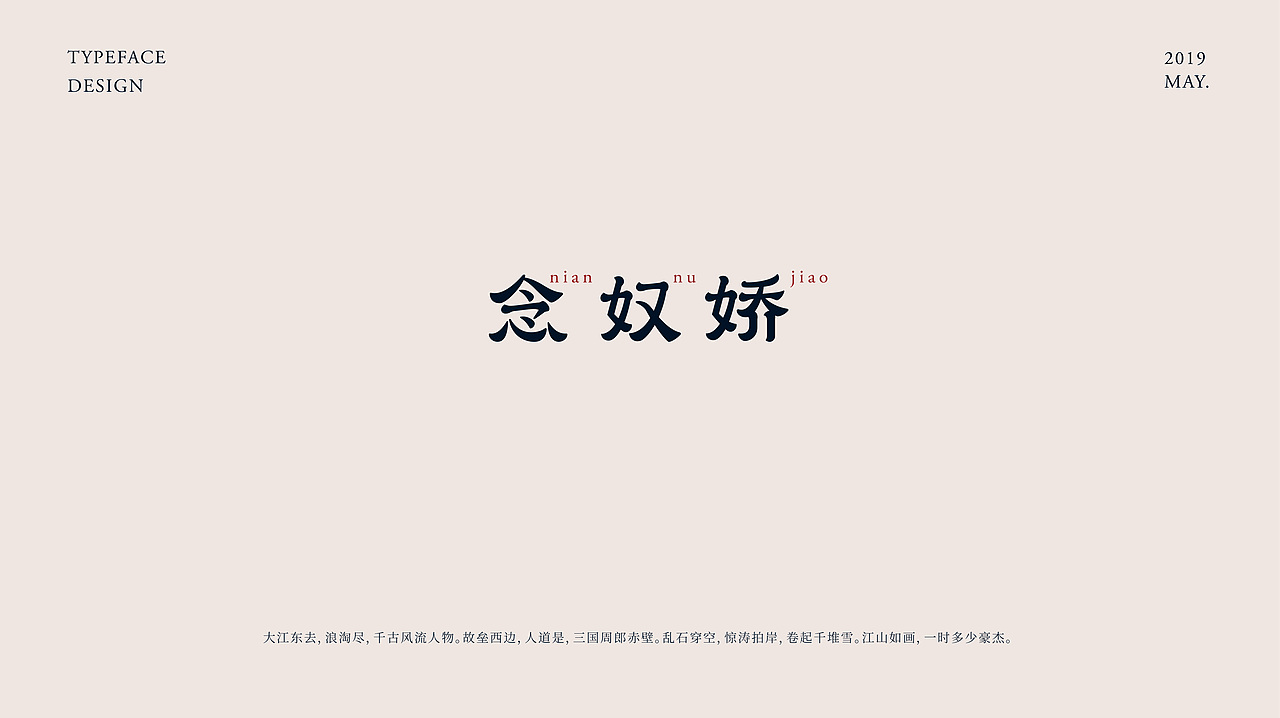 字体设计（图ZMTU4NTQ2Mjky） - 字体/字形 - 站酷设计师萤火ecnu原创素材 - 站酷ZCOOL