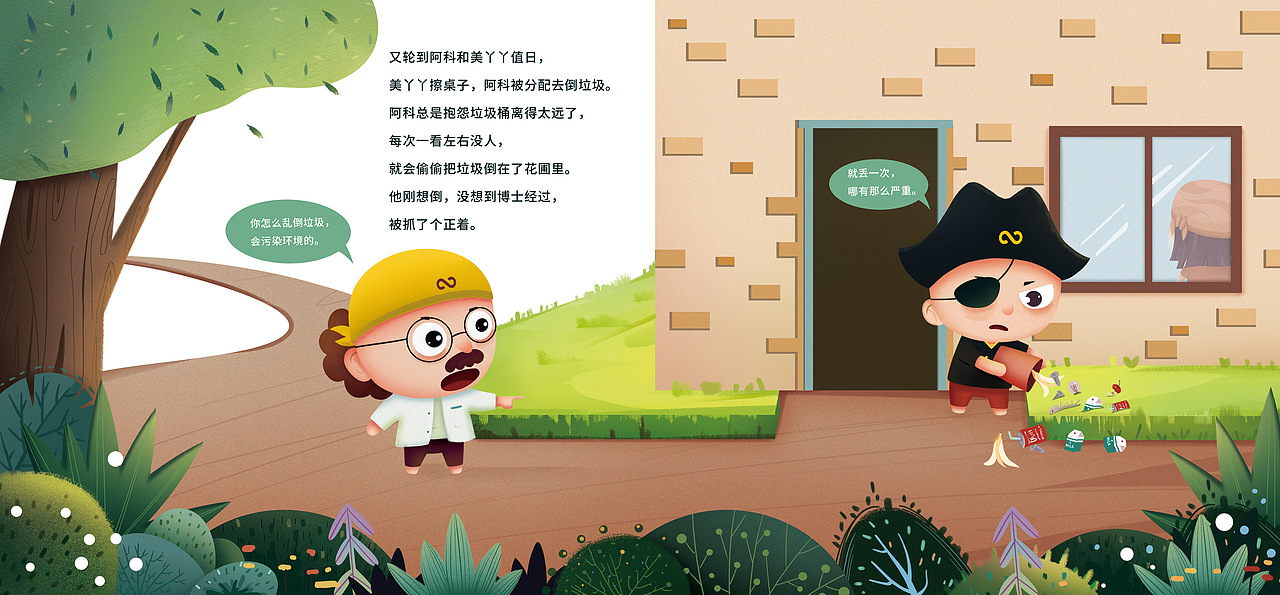 科学海盗系列3垃圾大魔王