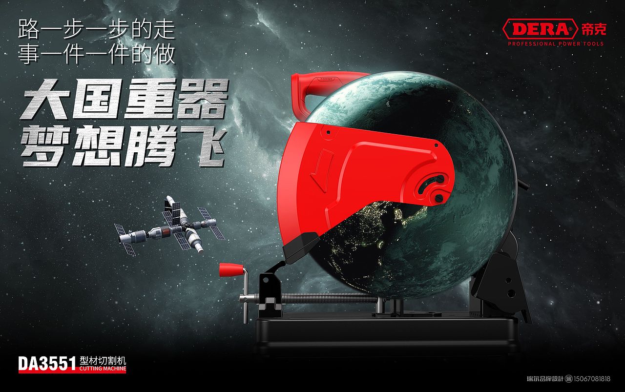 五金机电，电动工具，海报设计（图ZMjgxNzgxOTI4） - 工业用品/机械 - 站酷设计师永康瑞尔品牌设计原创素材 - 站酷ZCOOL