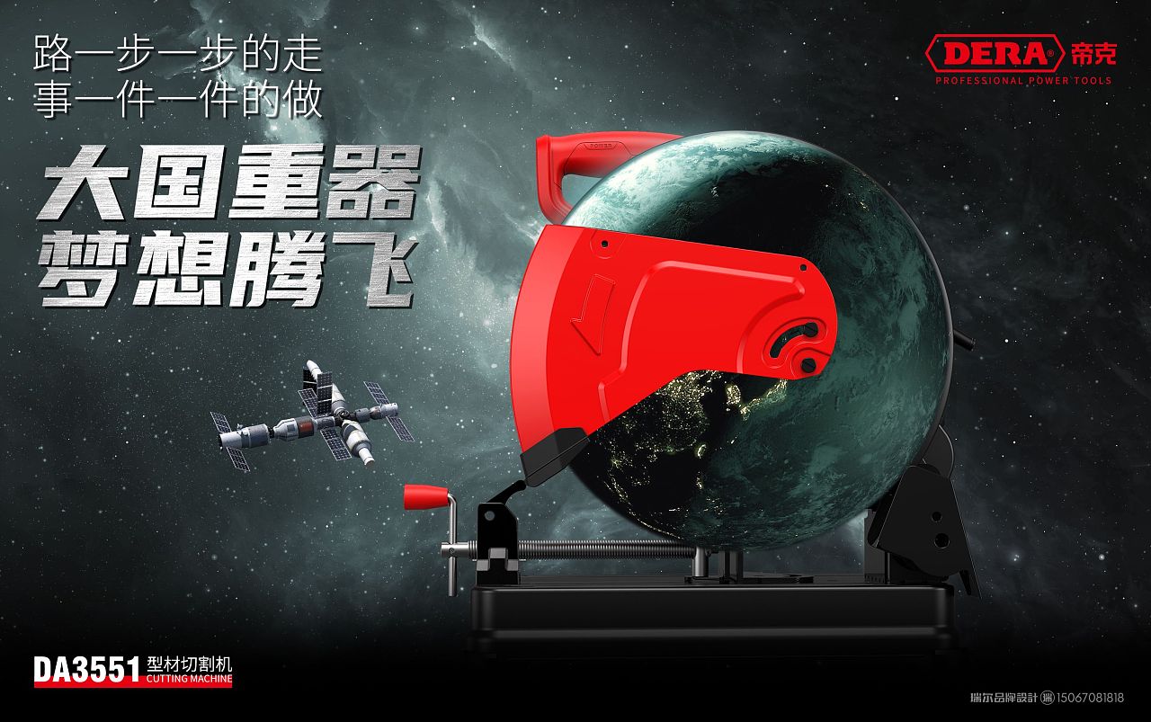 五金机电,电动工具,海报设计|工业/产品|工业用品/机械|永康瑞尔品牌