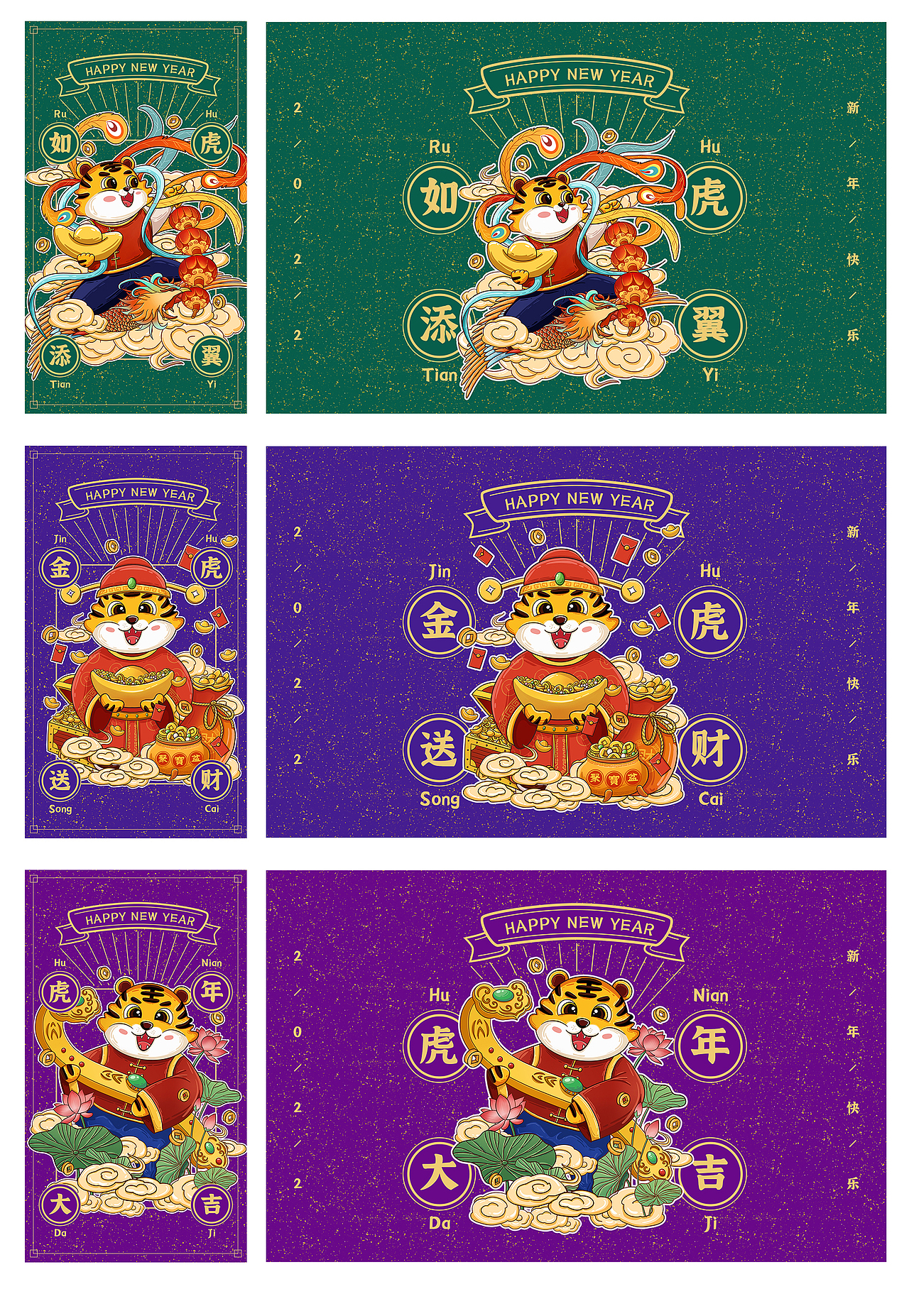 2022年虎年祝福插画系列设计