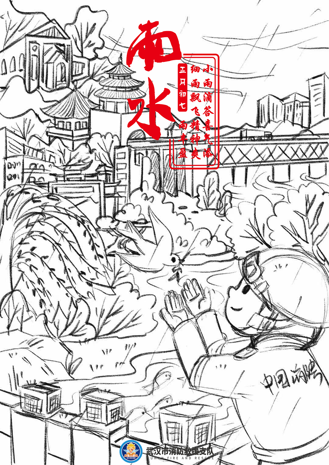 2021年武汉消防二十四节气插画(图ZMjg3OTg0OTg0) - 商业插画 - 站酷设计师佑见小斯原创素材 - 站酷ZCOOL