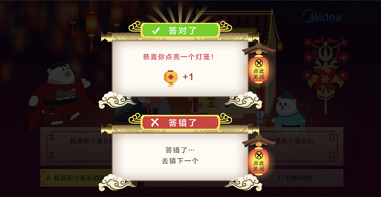 美的《元宵大联萌》元宵节答题游戏H5