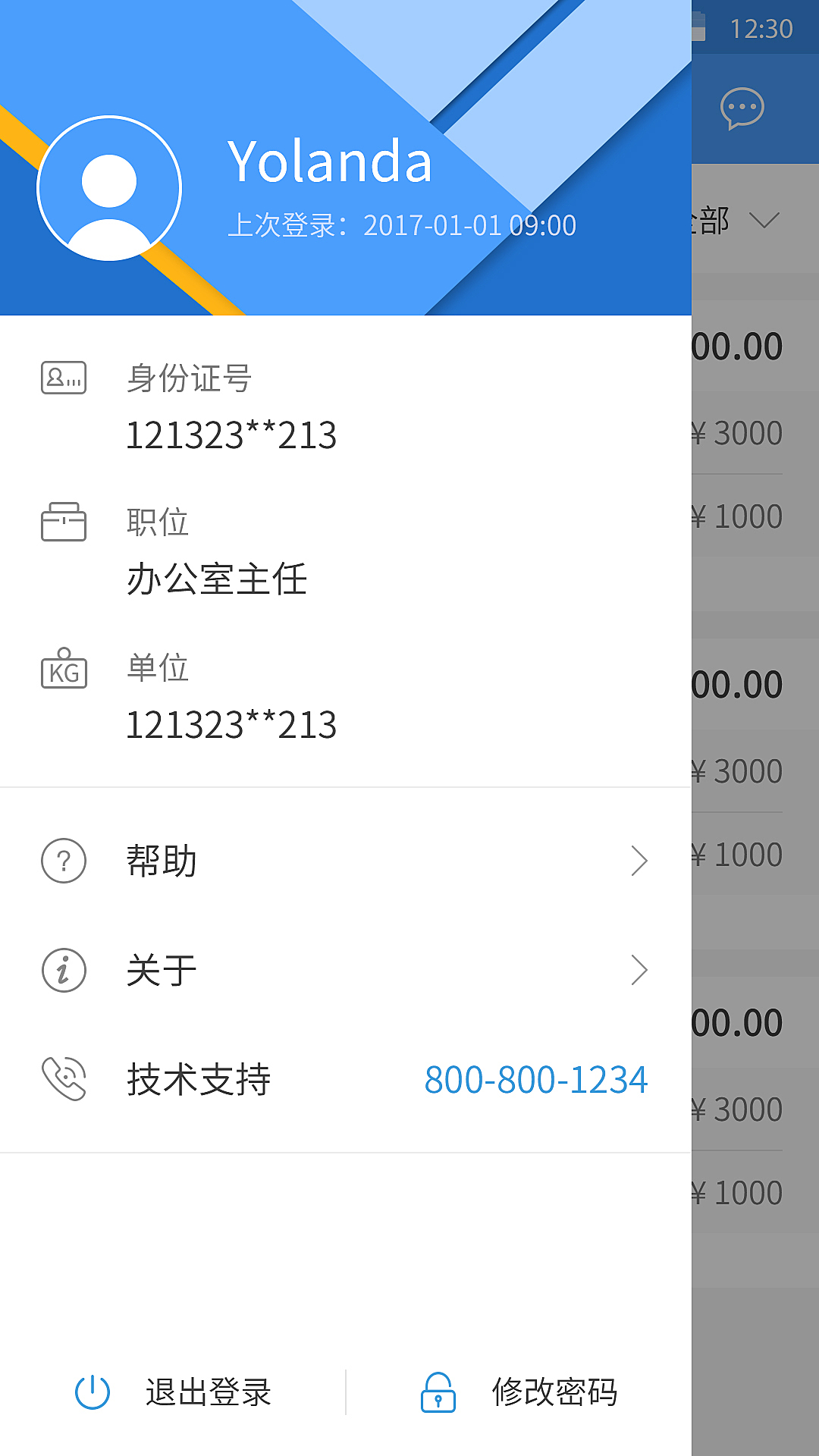 工资条APP