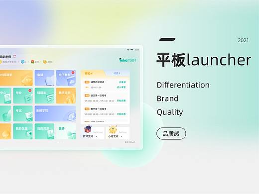 平板launcher1.0