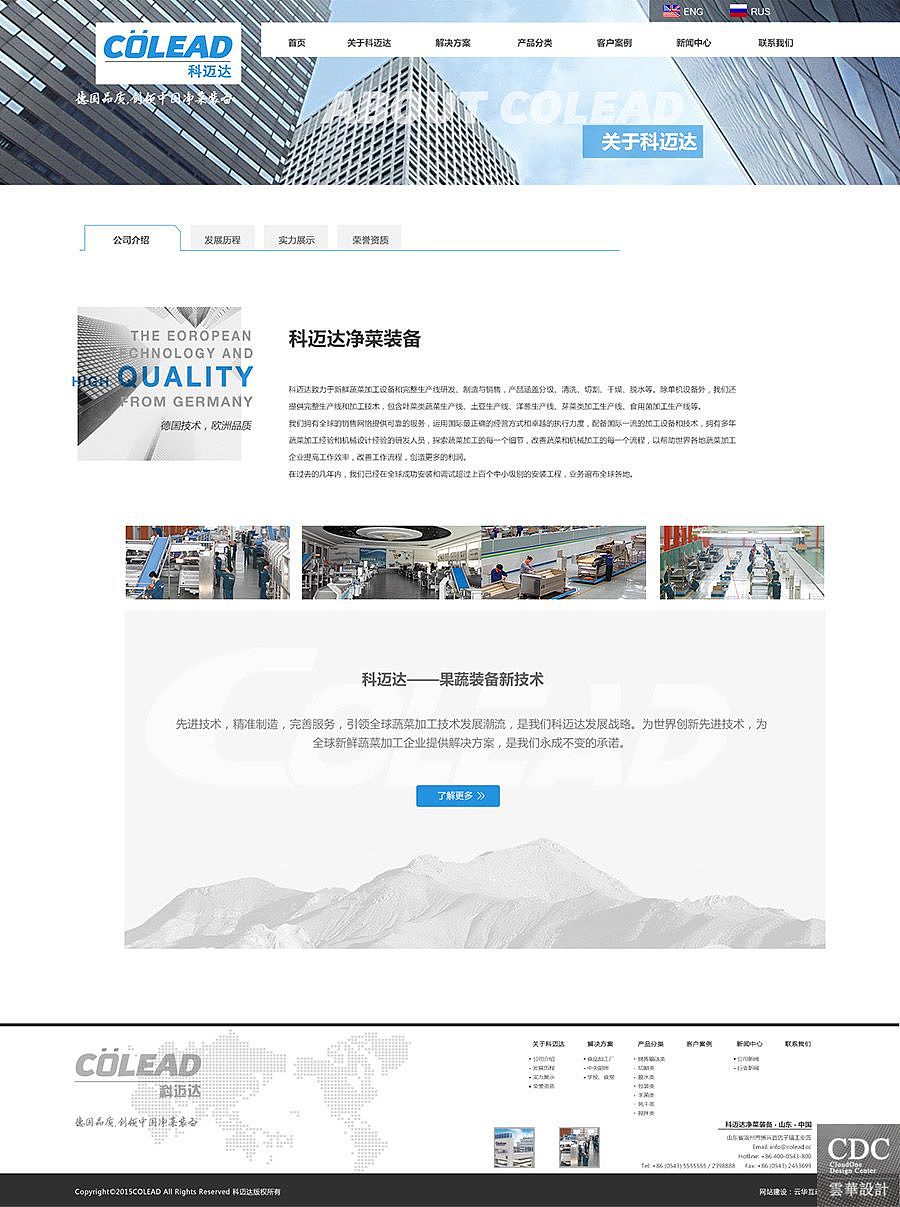 云华设计案例:科迈达品牌重塑 Logo及官网彰显德式风范