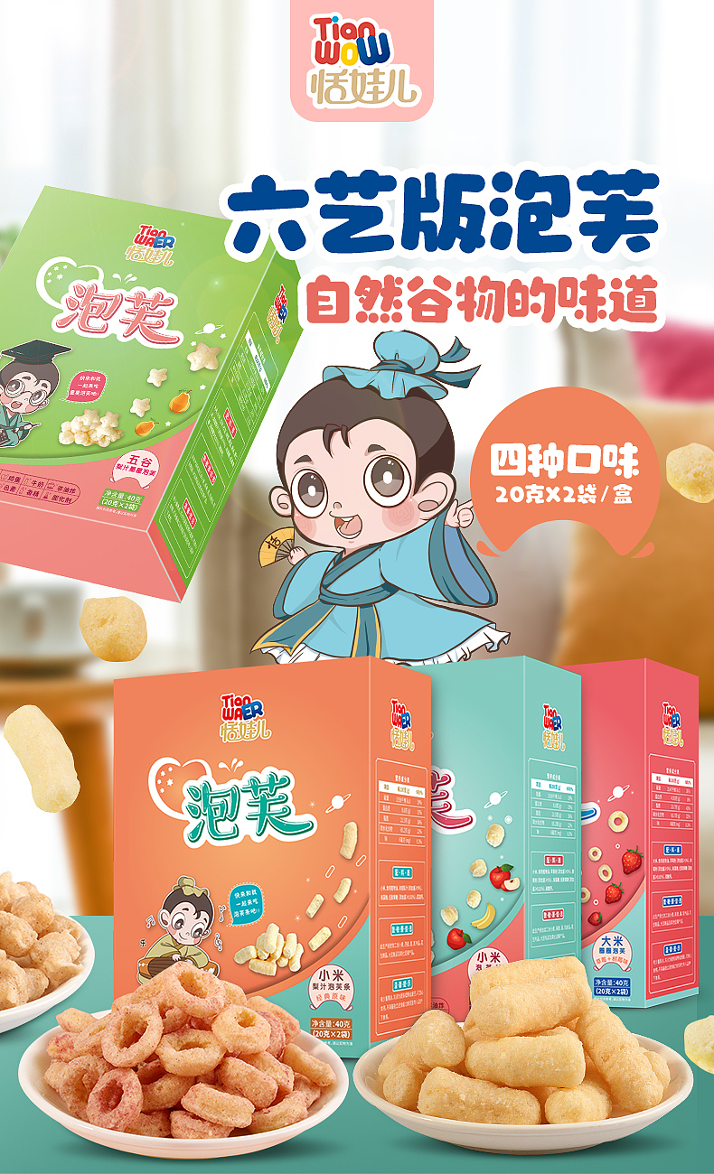 一款泡芙详情页（图ZMjM5NjkwNjg4） - 电商 - 站酷设计师起初視覺原创素材 - 站酷ZCOOL