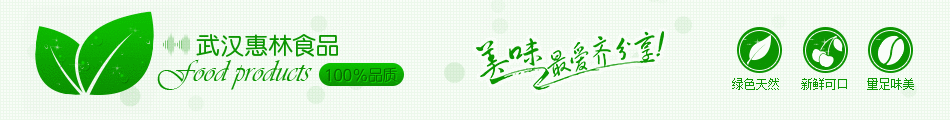 惠林食品 坚果 零食 干果 蜜饯 速食快销食品 店招海报（图ZNjU3OTc3NjQ=） - 生活用品 - 站酷设计师daitianyang101原创素材 - 站酷ZCOOL