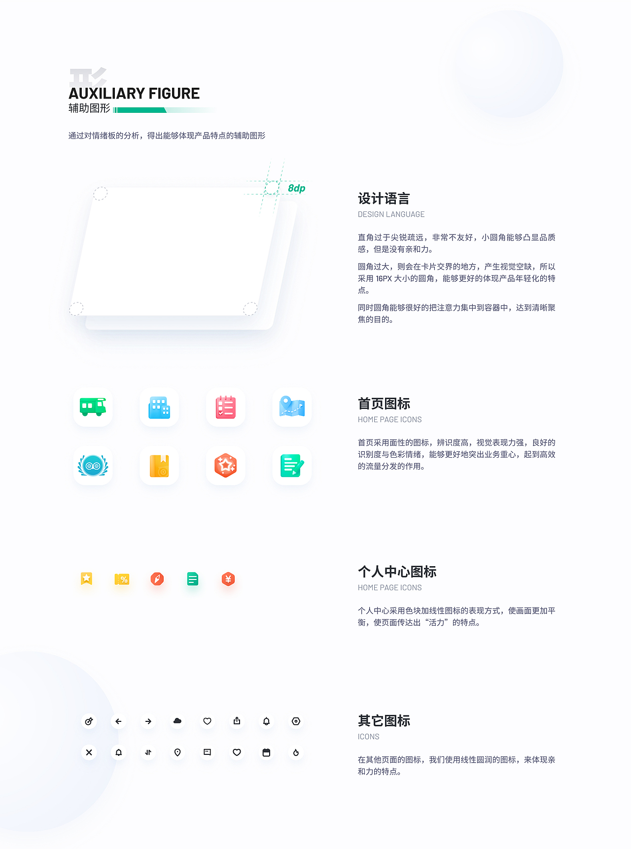 多业态下的设计思考——猫途鹰改版