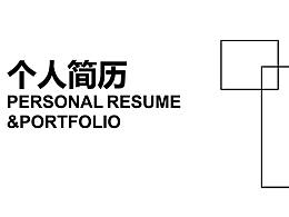 简历素材