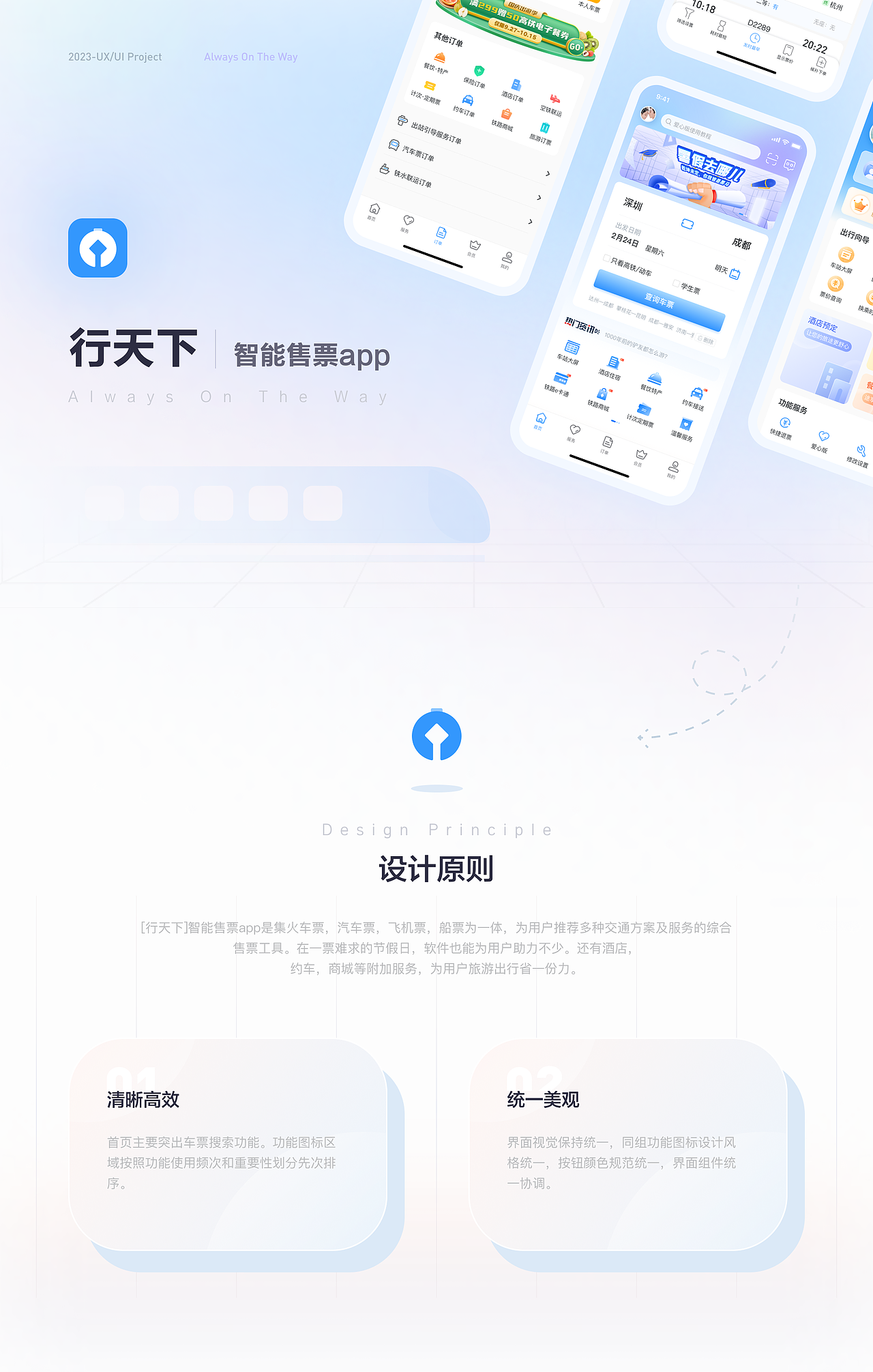 C端-行天下 智能售票app