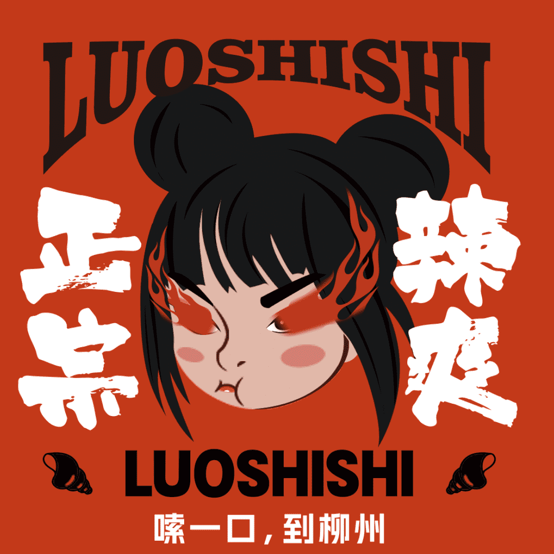 DAKO出品 | 萝施施·嗦一口,到柳州(图ZMzQ1MzA5MzYw) - 品牌 - 站酷设计师DAKO大开创意原创素材 - 站酷ZCOOL