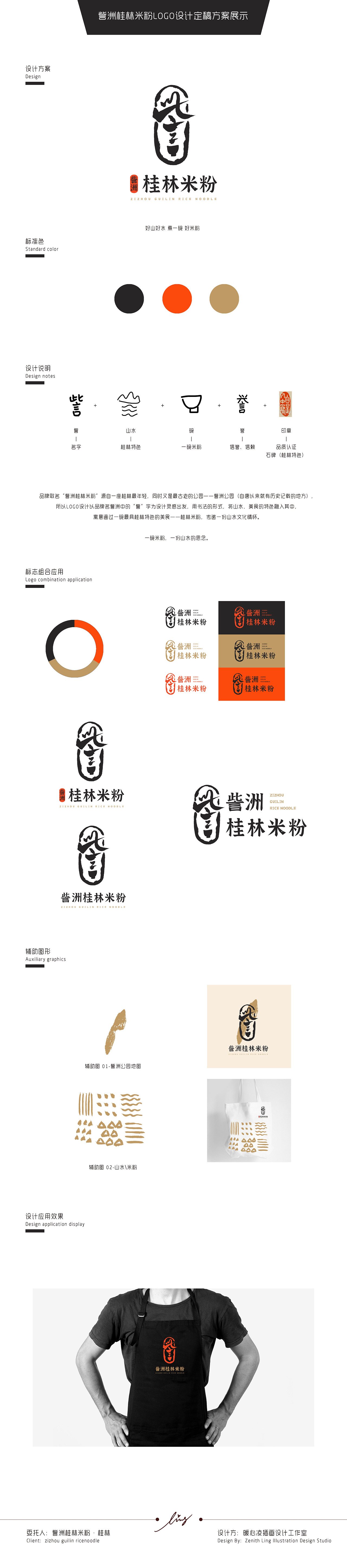 訾洲桂林米粉品牌VI相关设计(图ZMzM0Mjg3ODA0) - 品牌 - 站酷设计师凌_ZenithLing原创素材 - 站酷ZCOOL