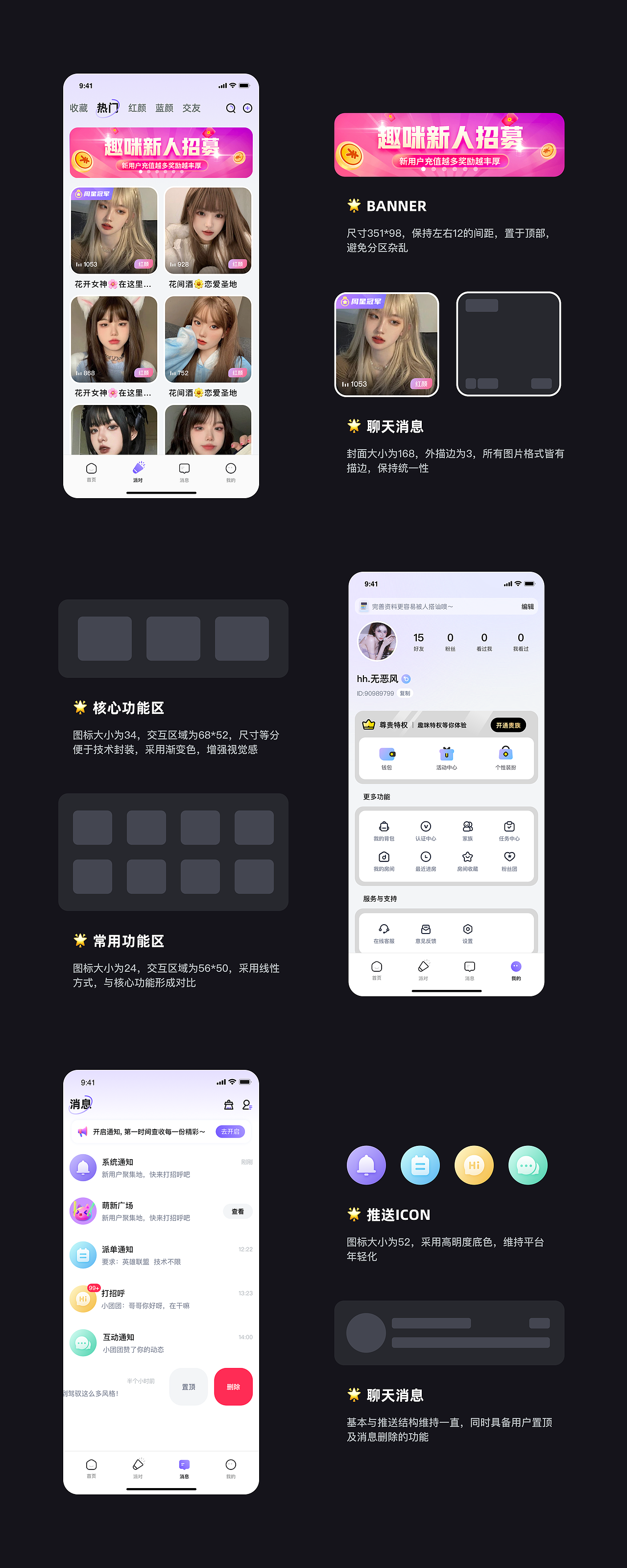 【趣咪约玩】语音交友平台|设计新定义