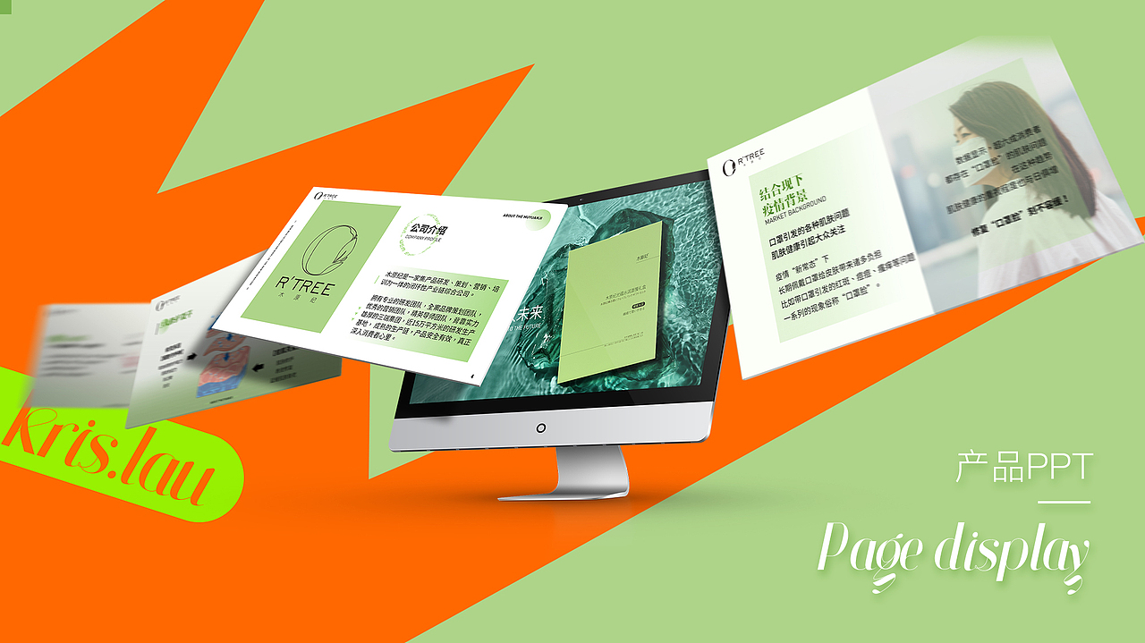 木原纪品牌系列PPT